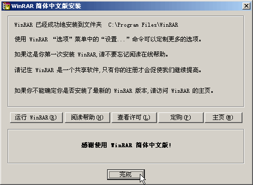 WinRAR安装软件教程