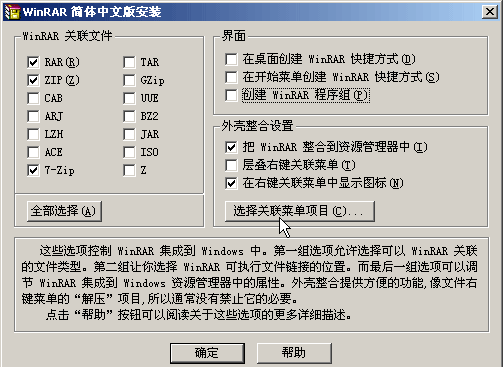 WinRAR安装软件教程