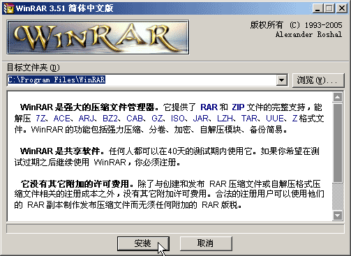 WinRAR安装软件教程
