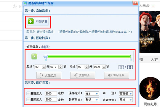 酷狗音乐制作铃声教程