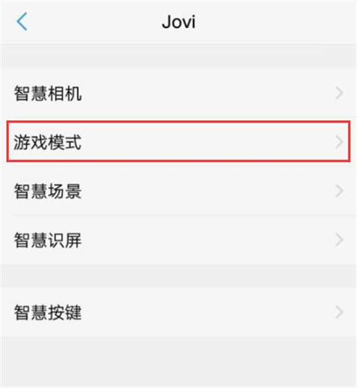 vivo nex 双屏版开启游戏模式教程