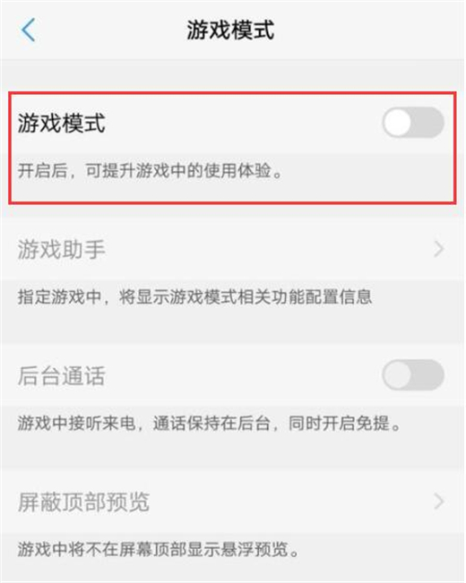 vivo nex 双屏版开启游戏模式教程