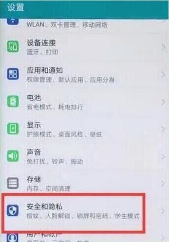 华为畅享9设置指纹解锁教程