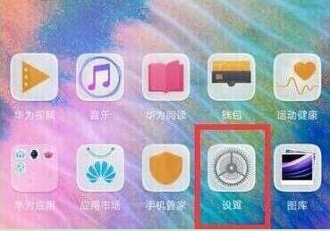 华为畅享9设置指纹解锁教程