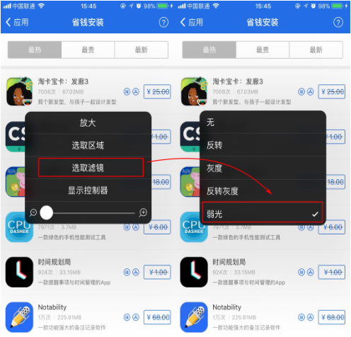 iPhone屏幕亮度调到最暗教程