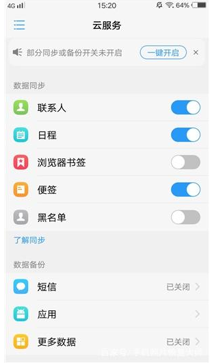 vivo手机迁移数据教程