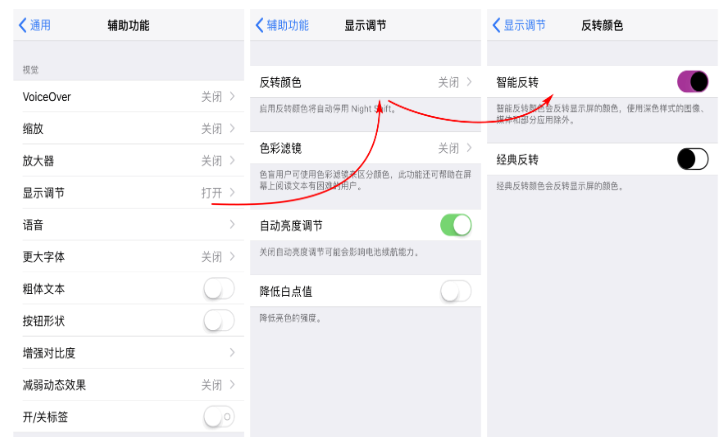 开启iPhone夜间模式进行护眼教程