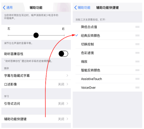 开启iPhone夜间模式进行护眼教程