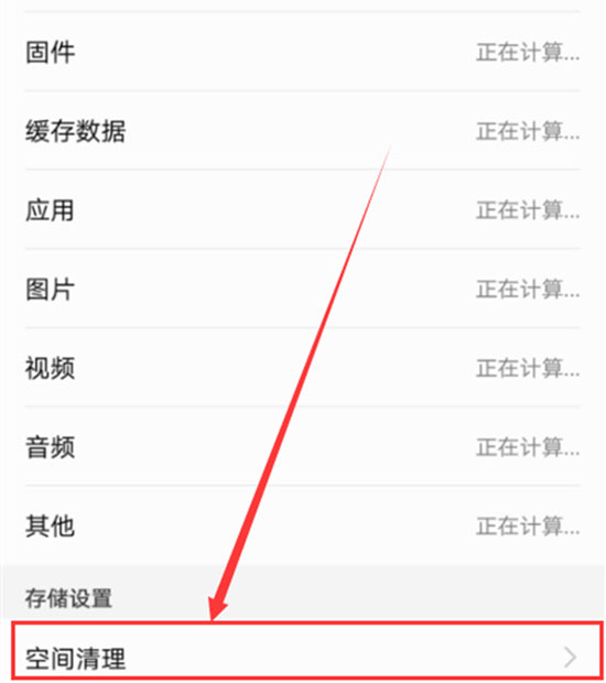荣耀V20清理应用缓存教程