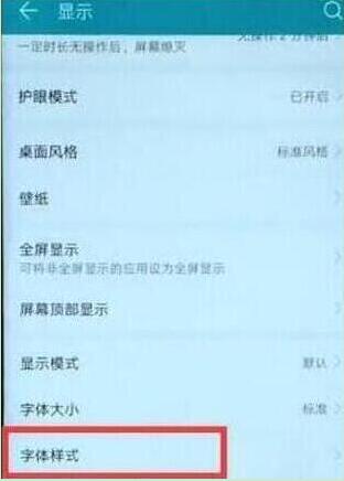 荣耀v20设置字体教程