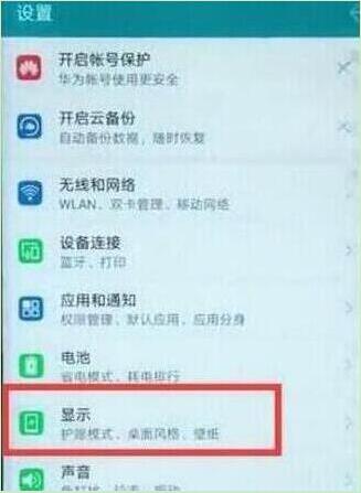荣耀v20设置字体教程