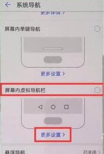荣耀V20设置虚拟键教程