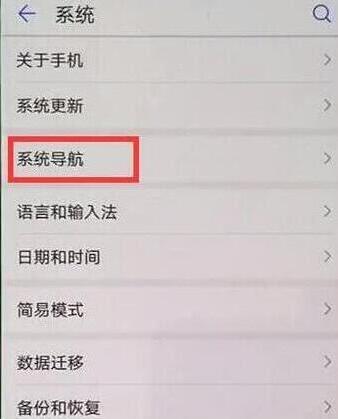 荣耀V20设置虚拟键教程