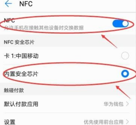 手机开启NFC功能教程