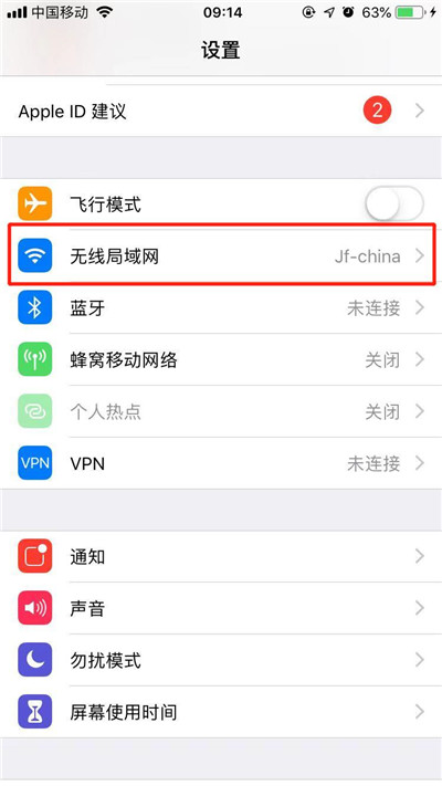 iphone8修改dns教程