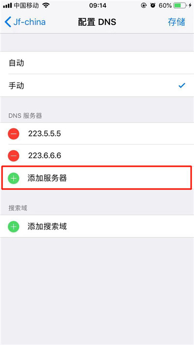 iphone8修改dns教程