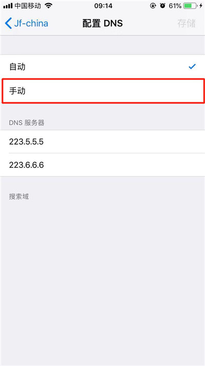 iphone8 plus修改dns教程