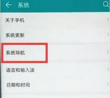 荣耀v20全面屏手势设置教程