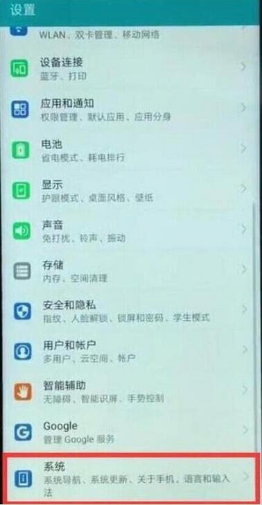荣耀v20全面屏手势设置教程