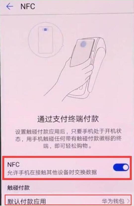荣耀V20打开NFC教程