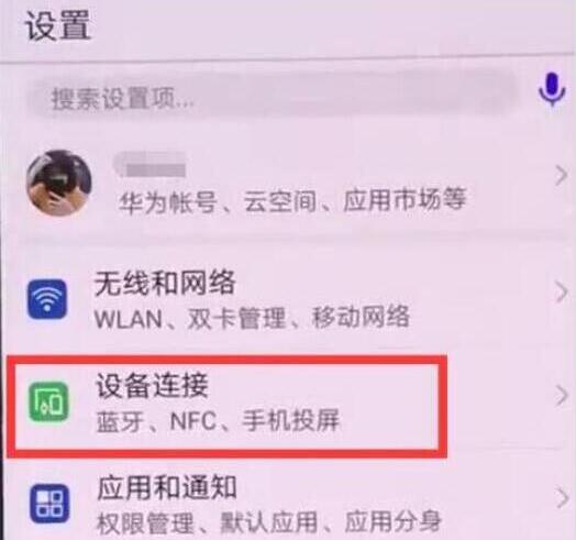 荣耀V20打开NFC教程