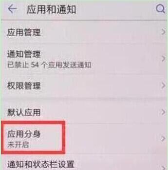 荣耀v20微信双开教程