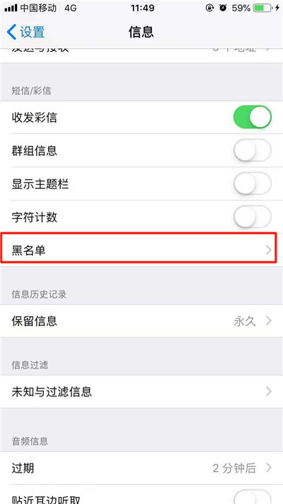 iphone7设置短信黑名单教程