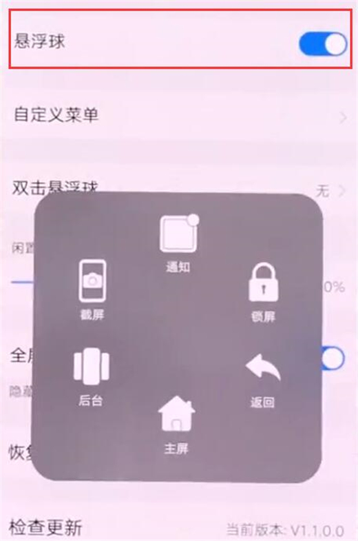 vivo nex双屏版在哪设置悬浮球