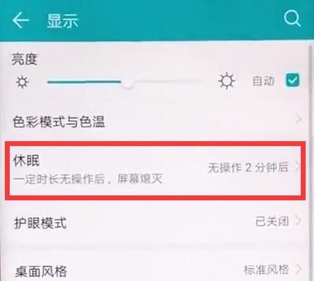 荣耀V20熄屏时间设置教程