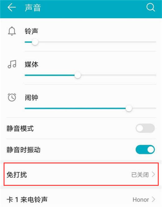 荣耀畅玩8A设置免打扰教程