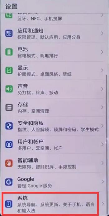 荣耀畅玩8A打开虚拟键教程