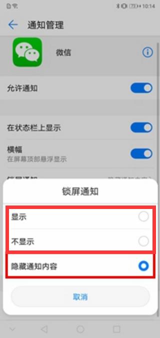 荣耀畅玩8A设置锁屏显示微信消息教程