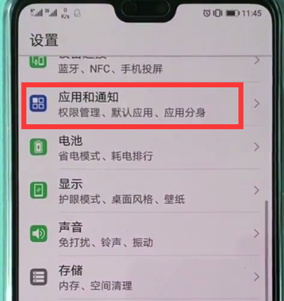 荣耀畅玩8A设置锁屏显示微信消息教程
