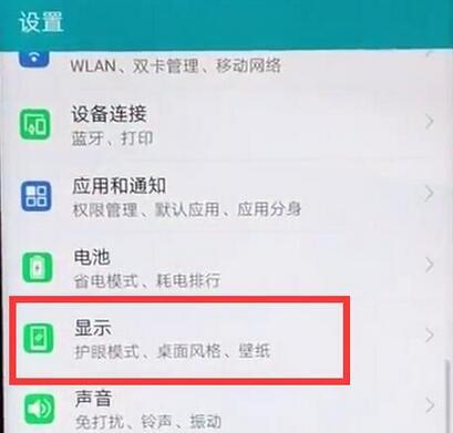 荣耀畅玩8A怎么调节屏幕亮度教程