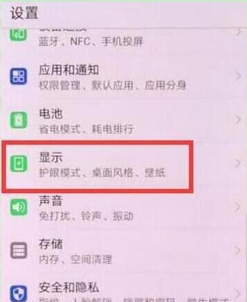 荣耀畅玩8A屏幕旋转怎么关闭教程