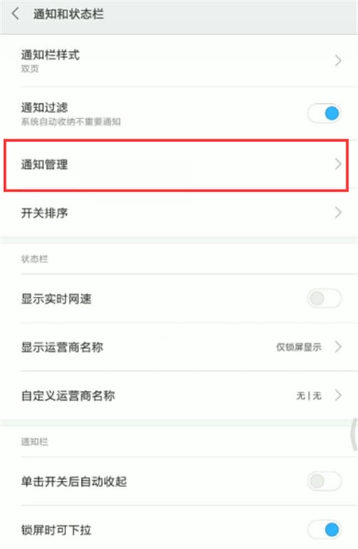 红米手机关闭桌面图标角标教程
