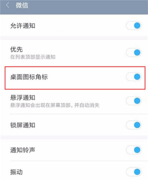 红米手机关闭桌面图标角标教程