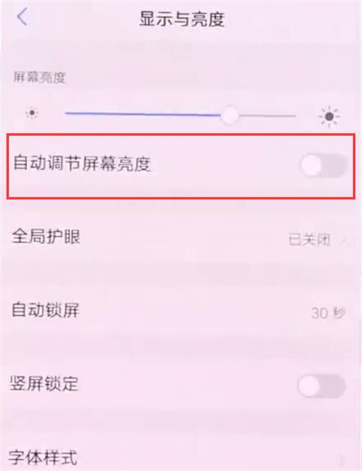 vivo nex双屏版关闭自动调节亮度教程