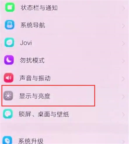 vivo nex双屏版关闭自动调节亮度教程