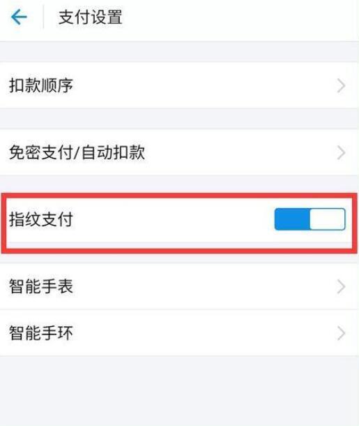荣耀v20支付宝指纹支付设置教程