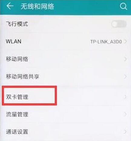 荣耀v20打开双4g教程