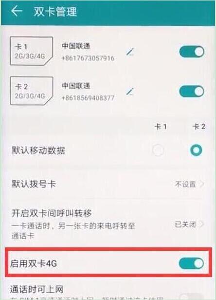 荣耀v20打开双4g教程