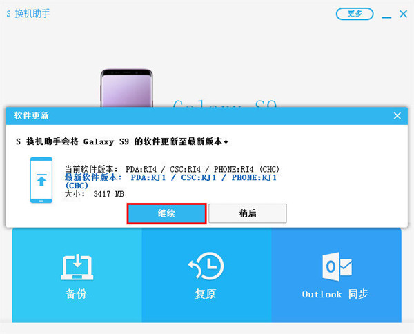 三星a8s更新系统教程