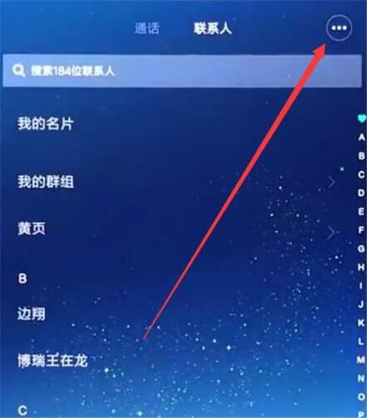 红米note6导入联系人教程
