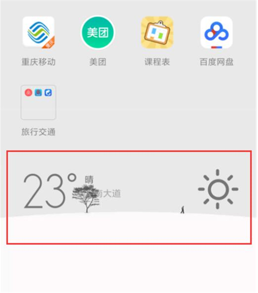 红米note7添加天气挂件教程