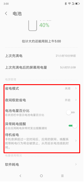 联想z5s打开省电模式教程