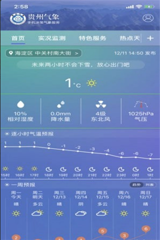 贵州气象决策版