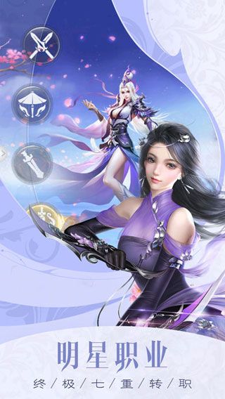 醉仙途iOS版