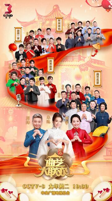 《新春曲艺大联欢》官宣嘉宾阵容 (1).jpg