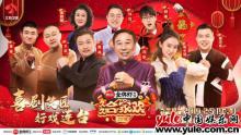 冯巩领衔张小斐贾冰主演刘维跨界  江苏卫视春晚打出最强语言类节目牌